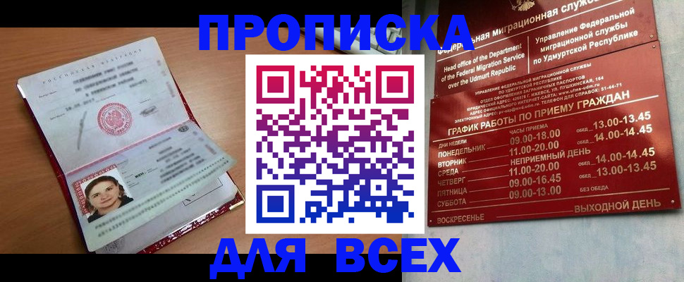 прописка ребенка в Братске