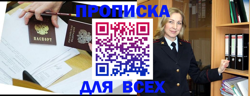 временная регистрация в Братске